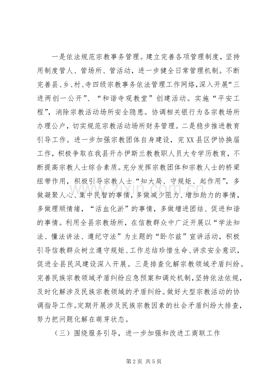 县委常委在全县统战工作会议上的讲话.docx_第2页