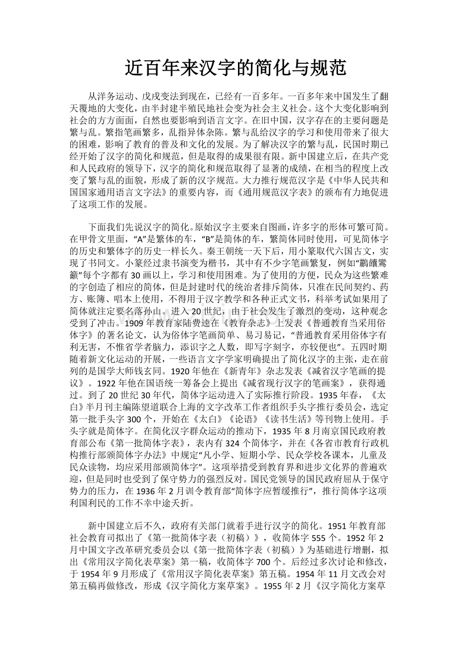 第二节　规矩方圆--汉字的简化和规范.doc_第1页