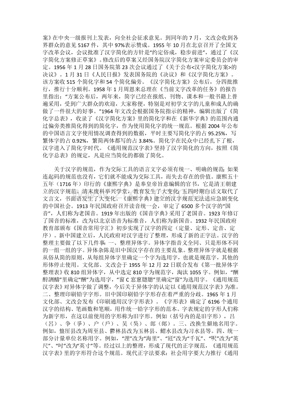第二节　规矩方圆--汉字的简化和规范.doc_第2页