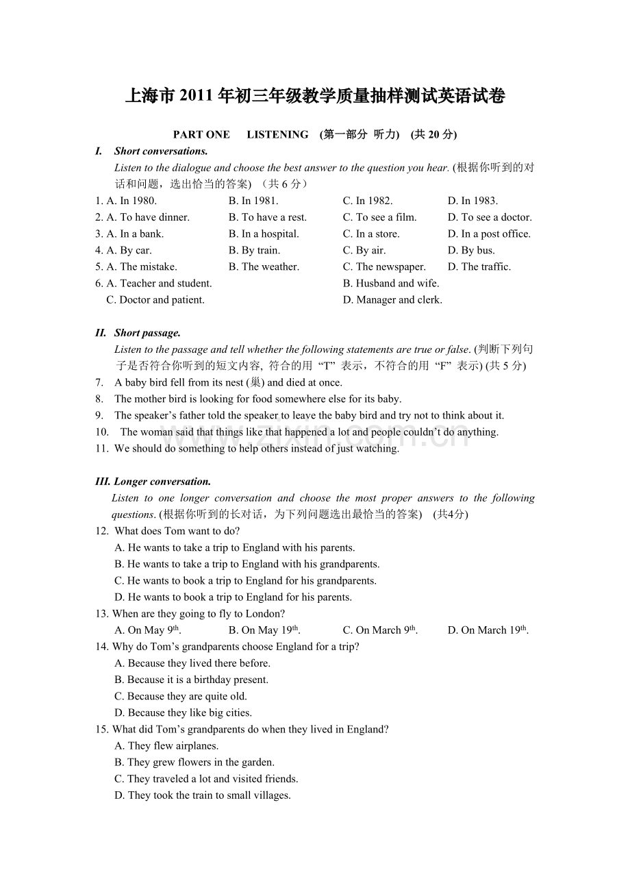 上海市XX年初三英语教学质量抽测试题及答案.docx_第1页