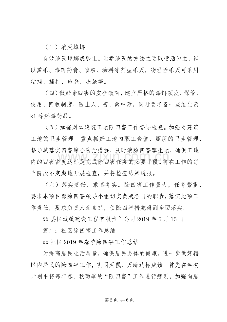 社区除四害工作计划(2).docx_第2页