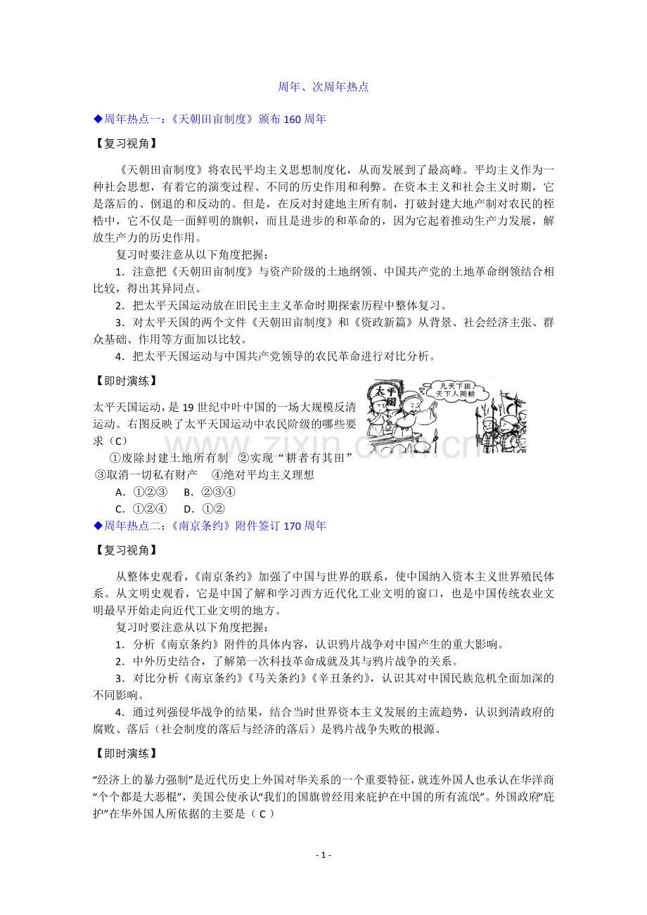 周年热点教师用.doc_第1页