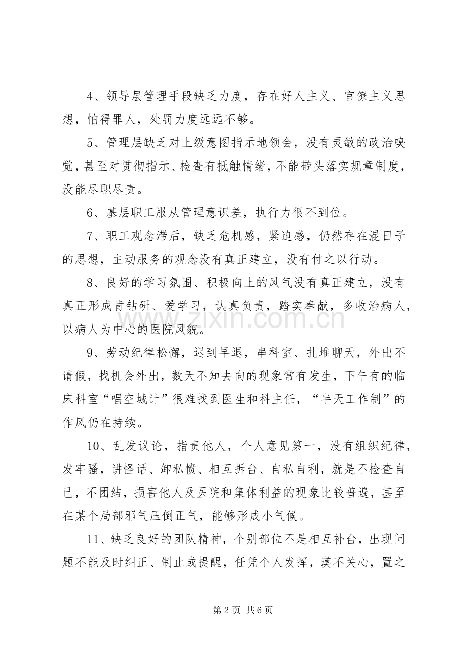 开展医院管理年活动全院动员大会上的讲话发言.docx_第2页