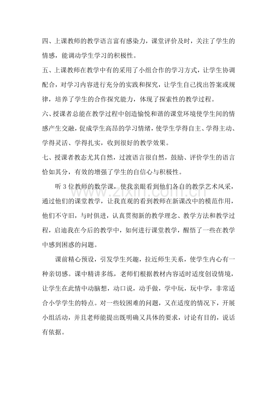 数学课听课反思.doc_第2页