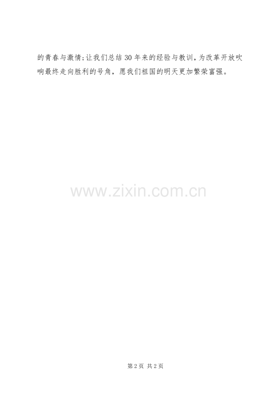 改革开放精彩演讲稿词.docx_第2页
