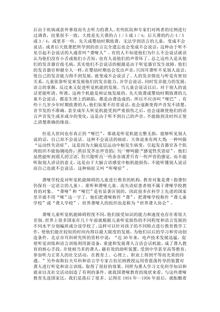 关于聋校教育教学几个问题的研究.doc_第2页