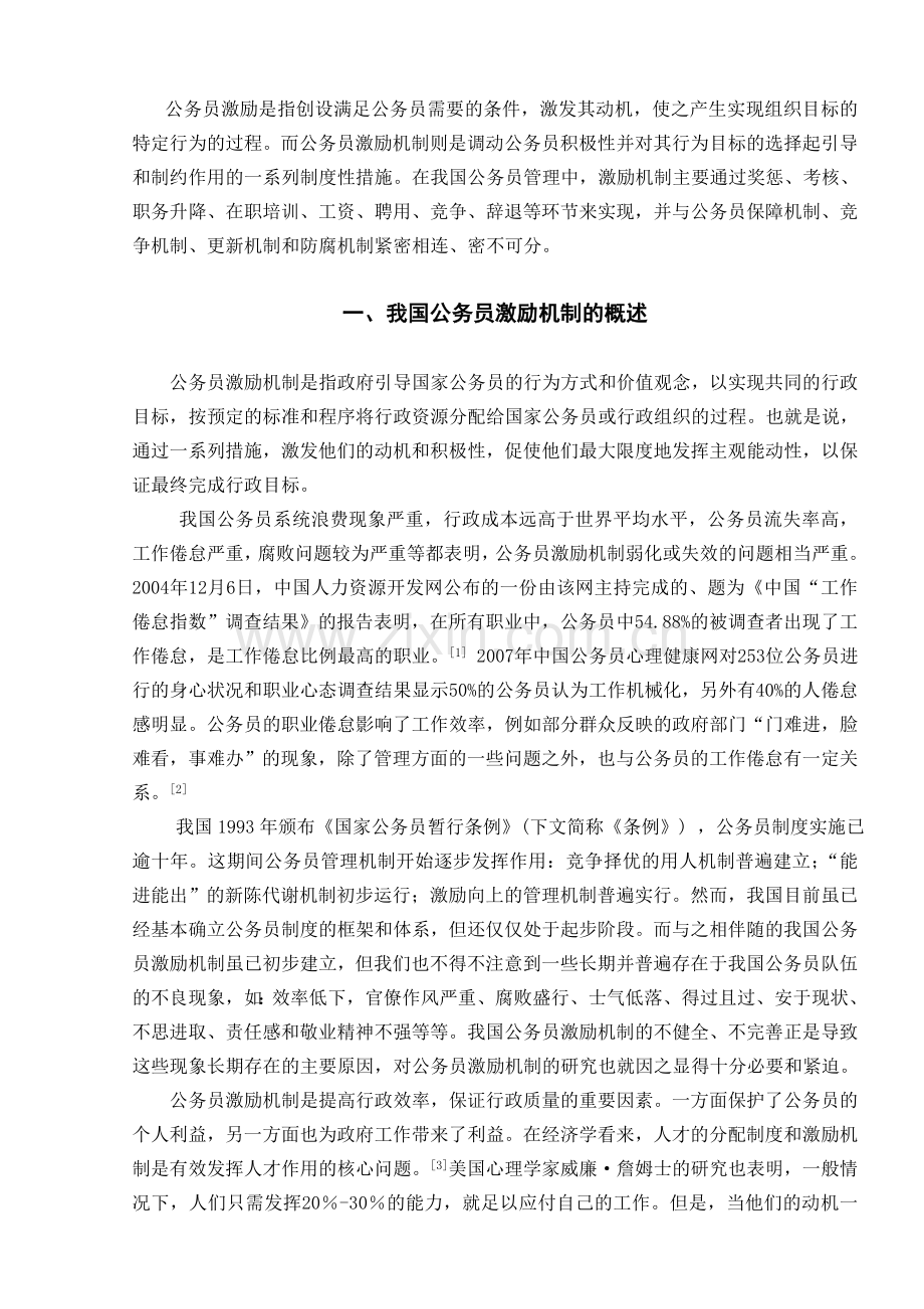 我国公务员激励机制的思考.doc_第2页