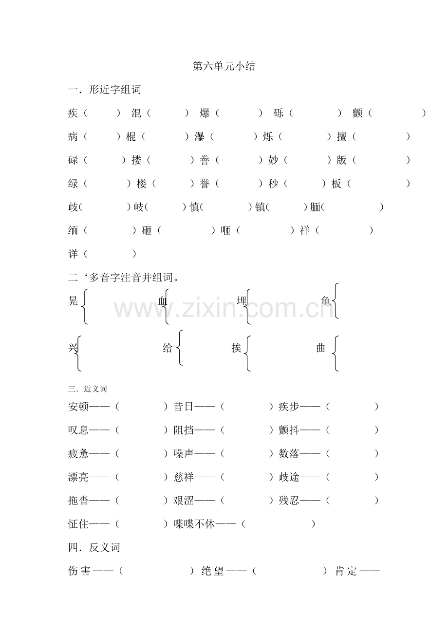 第六单元小结（作业）.doc_第1页