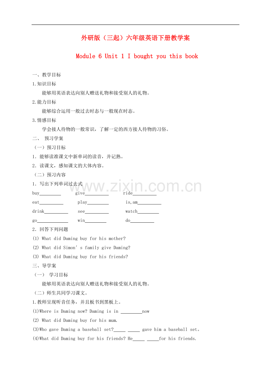 六年级英语下册-Module-6-Unit-1-I-bought-you-this-book(9)教学案-外研版(三起).doc_第1页