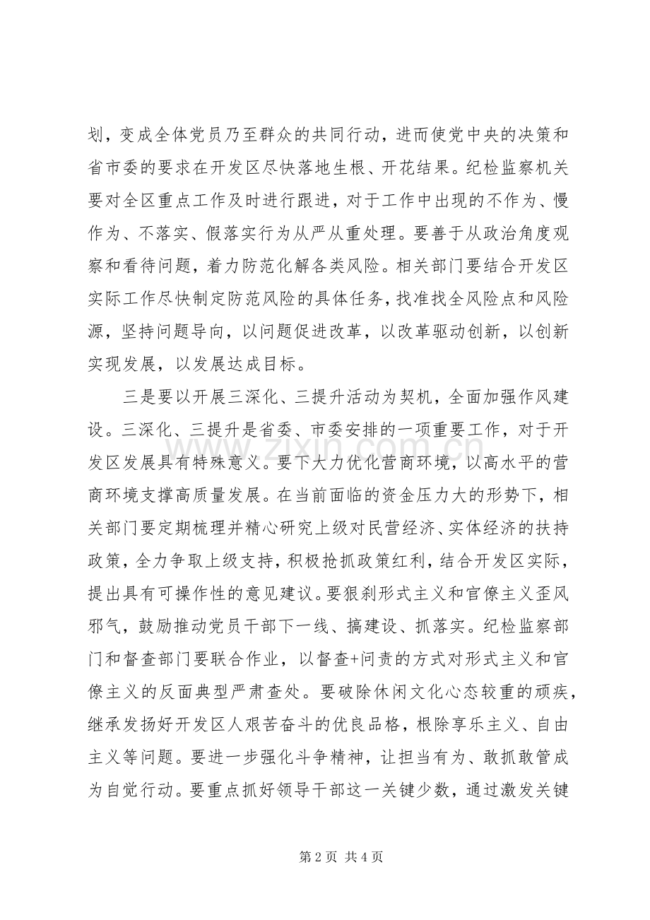 XX年党风廉政建设和反腐败工作会议讲话发言稿(13).docx_第2页