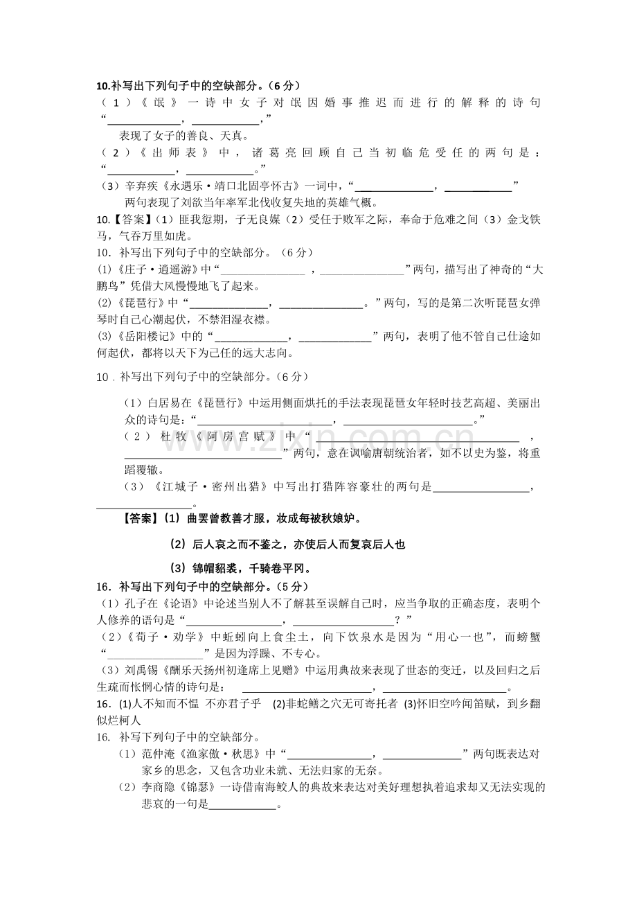 名句收集.doc_第1页
