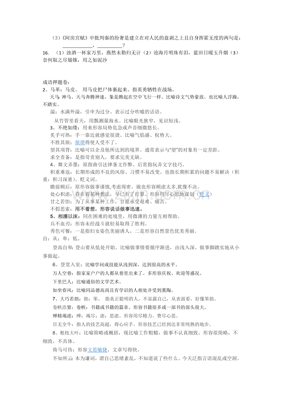 名句收集.doc_第2页