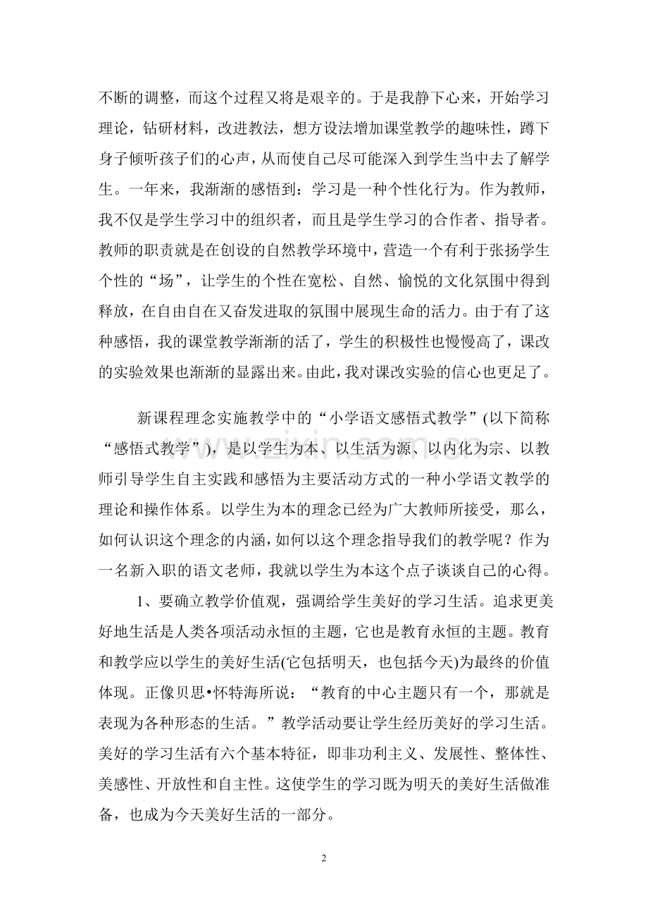 小学语文感悟式教学.doc_第2页