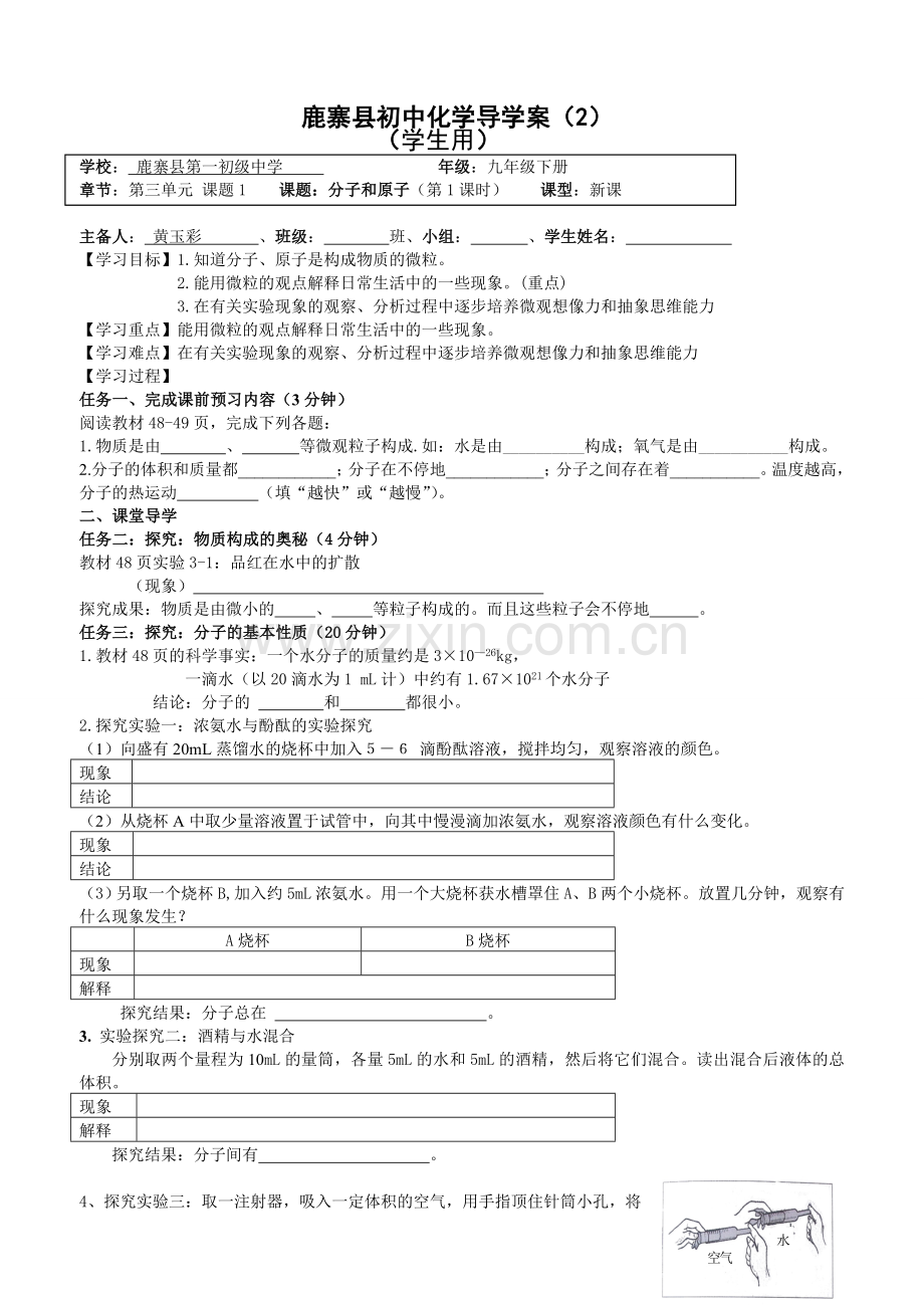 分子和原子导学案（第1课时）2.doc_第1页