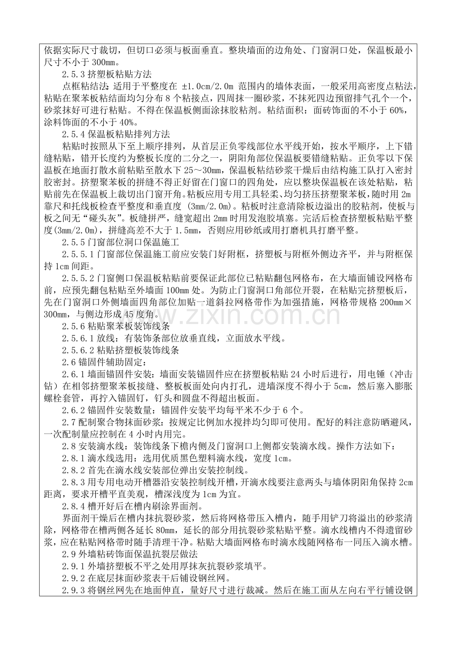 保温外墙瓷砖镶贴技术交底.doc_第2页