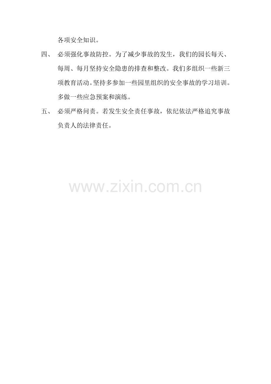 安全生产明白卡1.doc_第2页