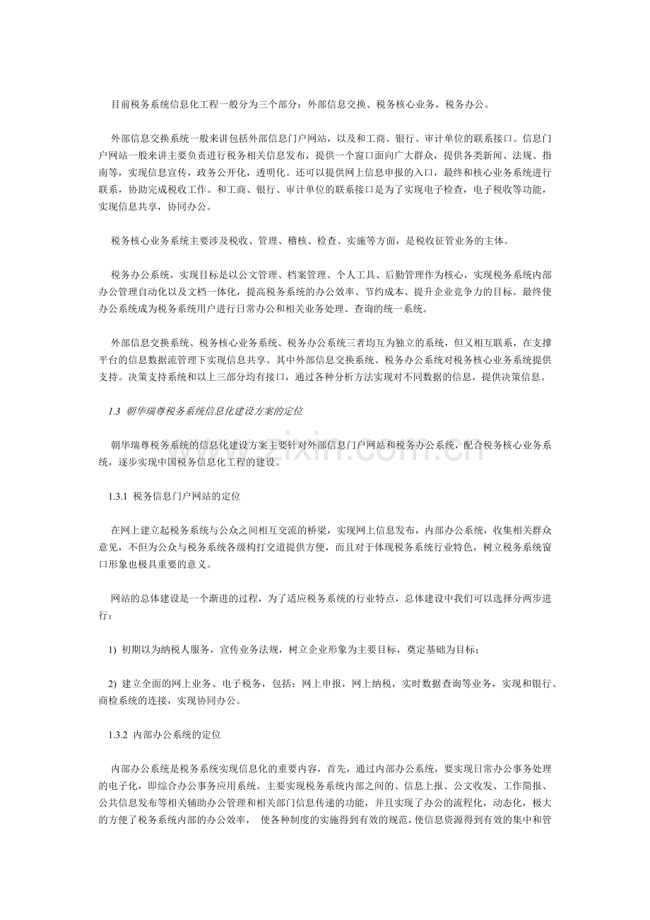 税务系统方案总体设计.docx_第2页