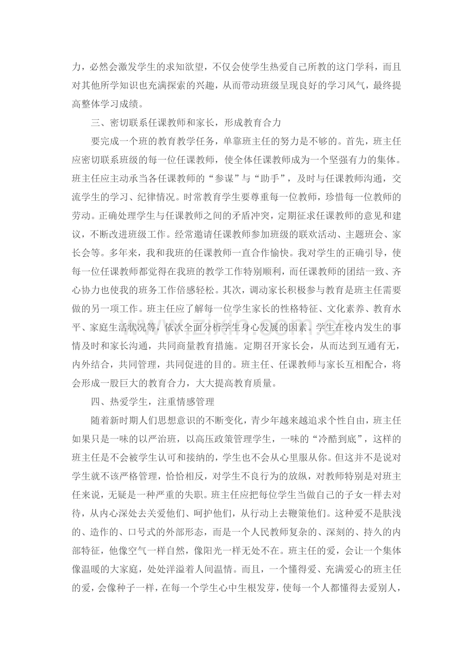 建设班集体的带班故事.doc_第2页