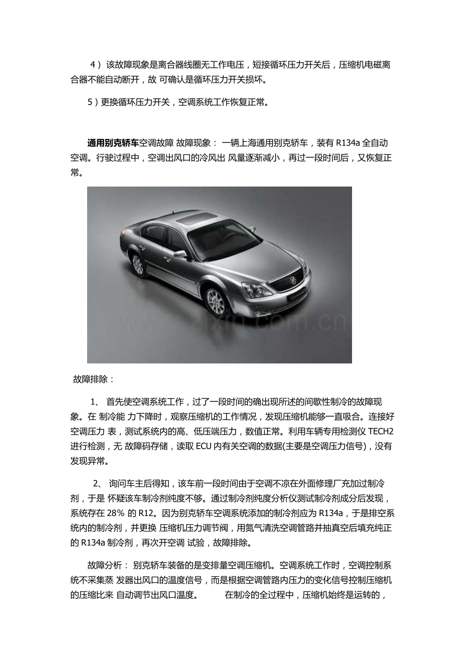 几款常见汽车空调不制冷故障及维修方法.doc_第2页