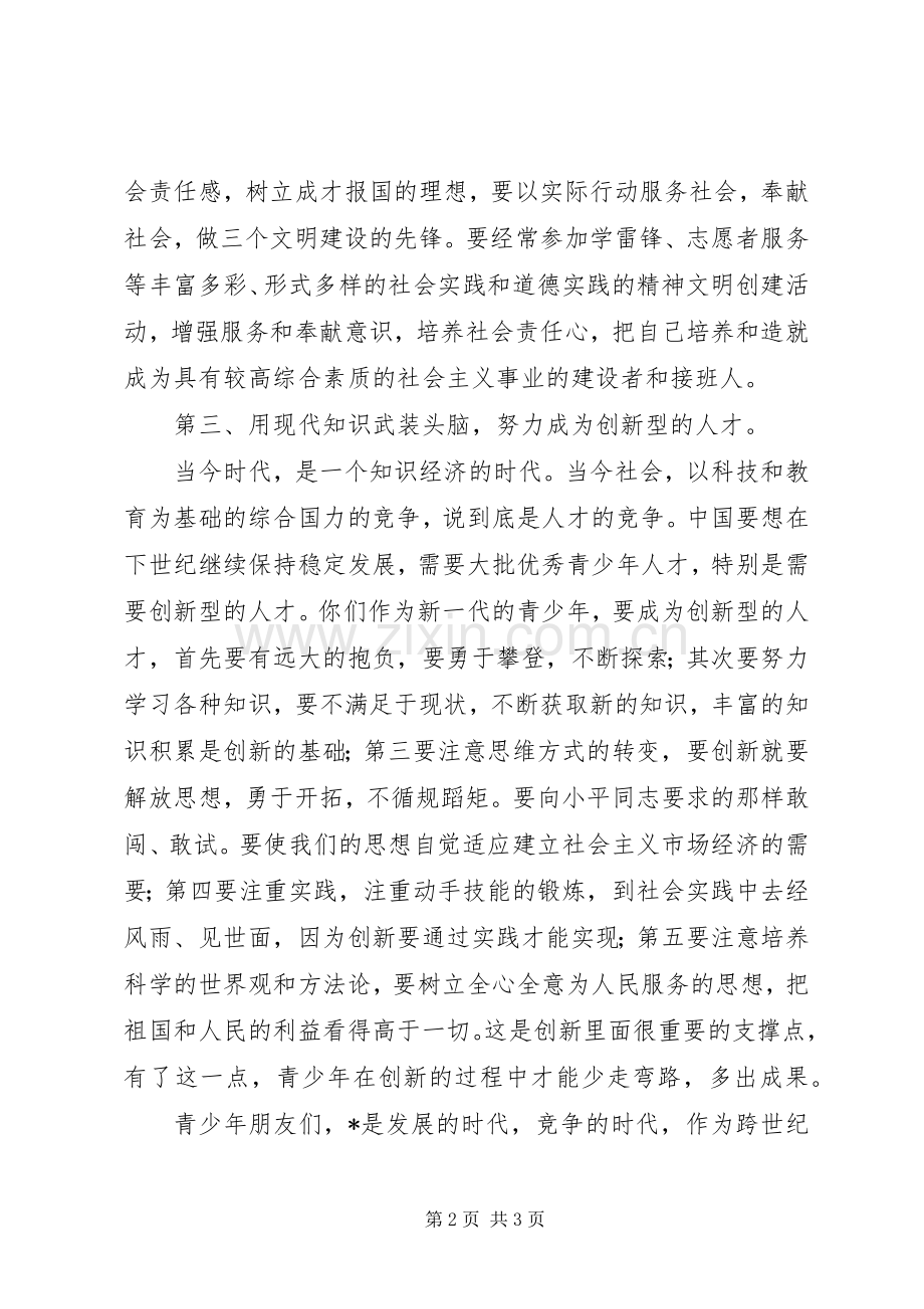 未成年人思想道德仪式讲话发言.docx_第2页