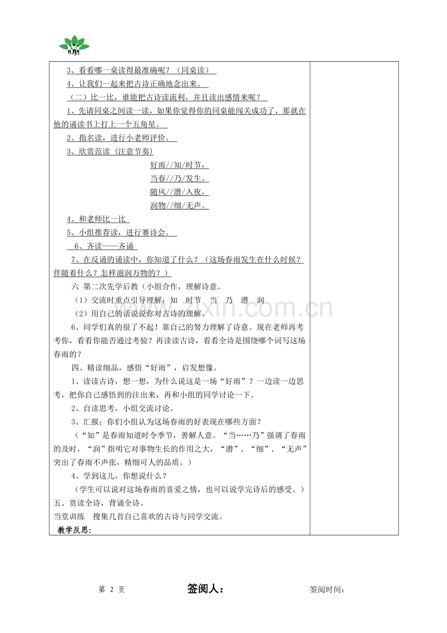诗海拾贝2.doc_第2页