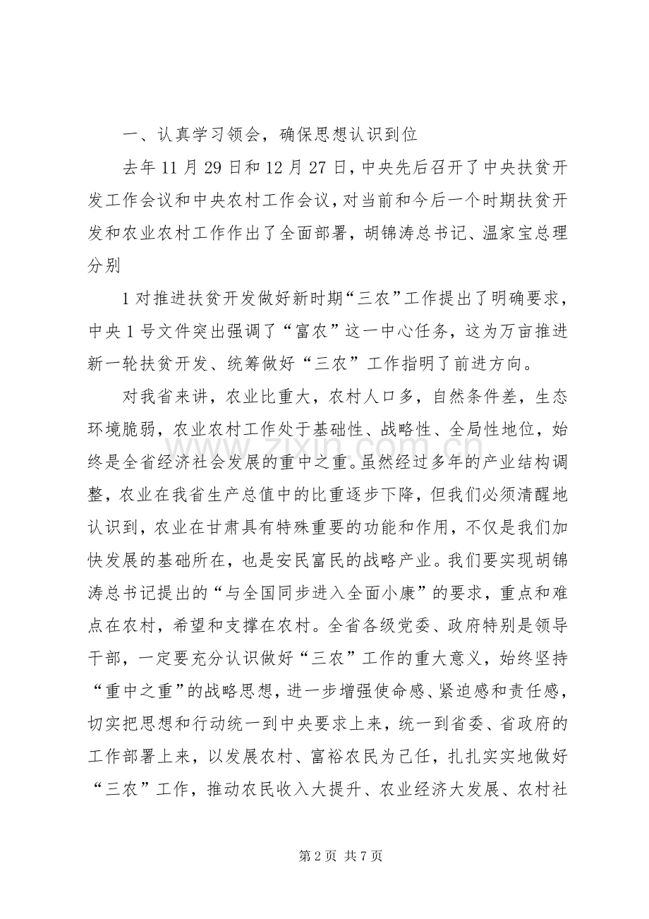 王三运在全省金融工作会议上的讲话发言.docx_第2页