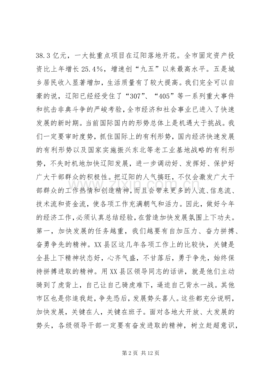 市委书记关于抓落实的讲话发言.docx_第2页