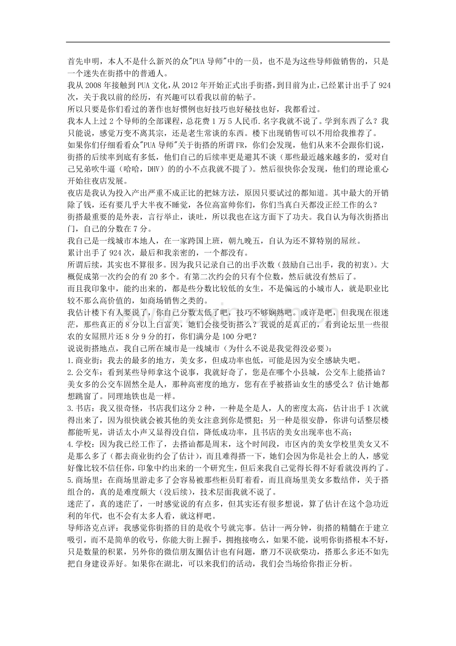 第924次街搭-追女孩.doc_第1页
