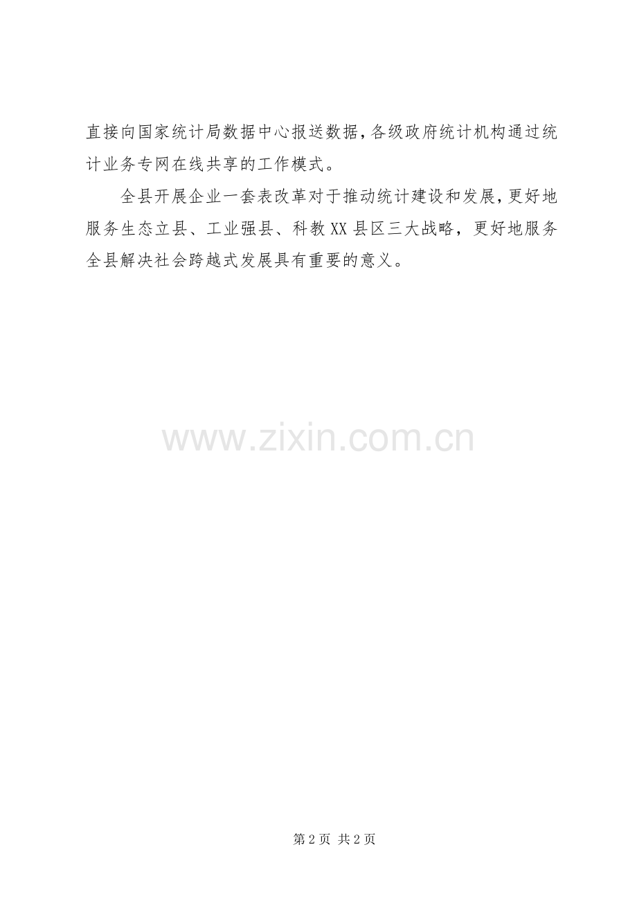 企业统改工作会讲话发言.docx_第2页