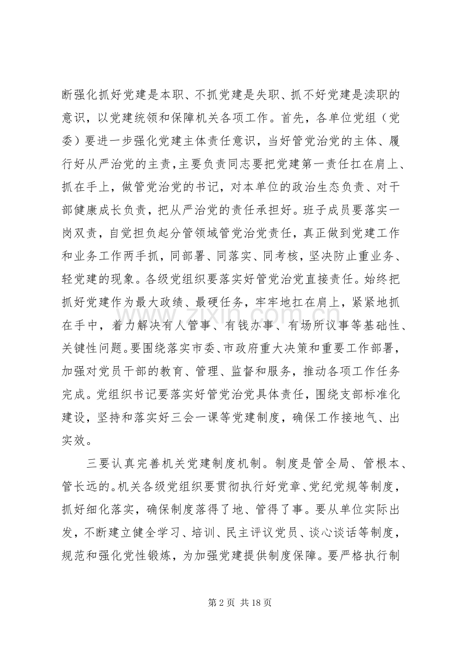 党建工作会议讲话发言两篇.docx_第2页
