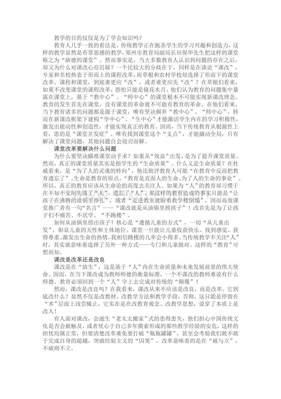 高效课堂新论.doc_第2页