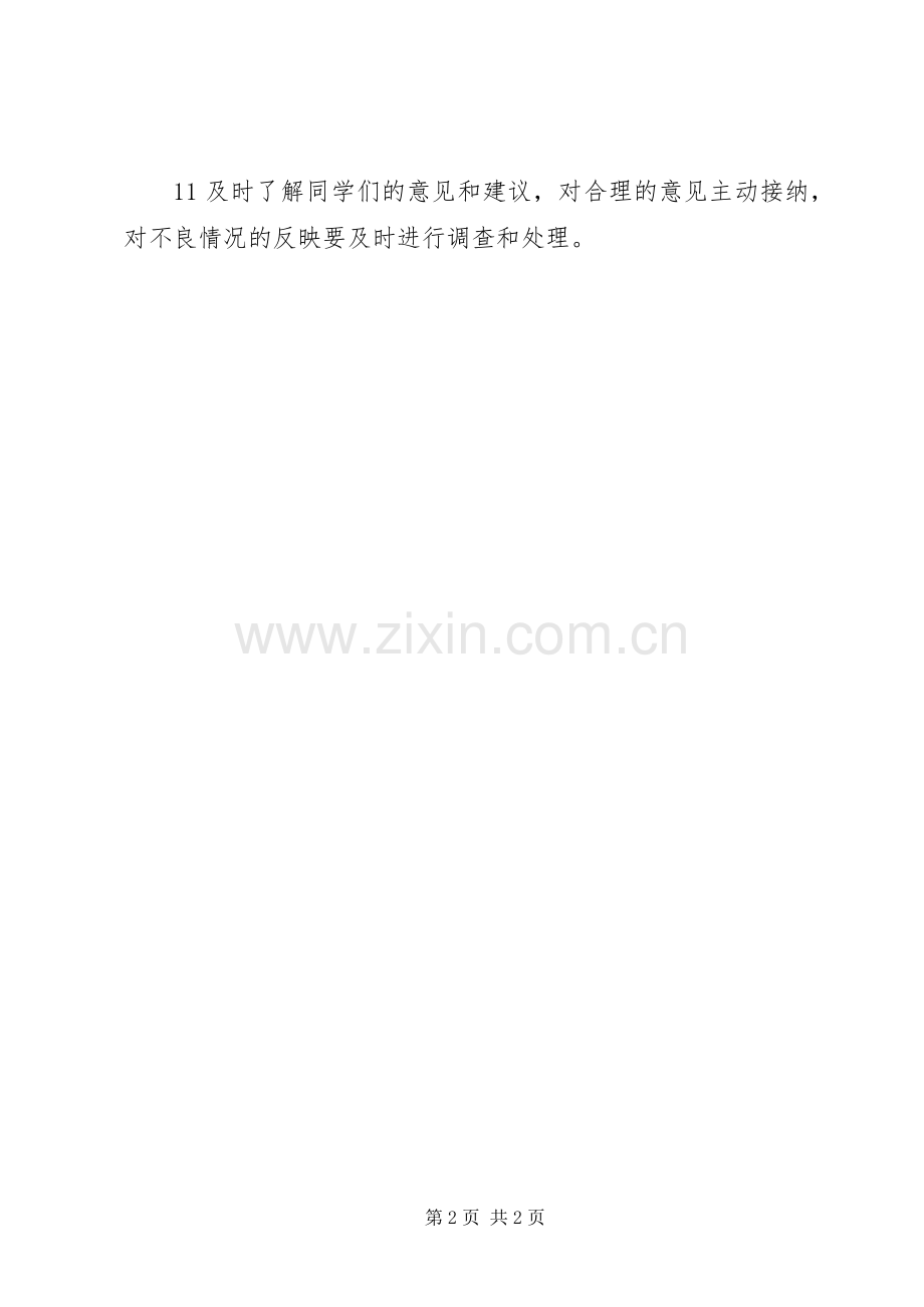 纪检部部长5月份工作计划.docx_第2页