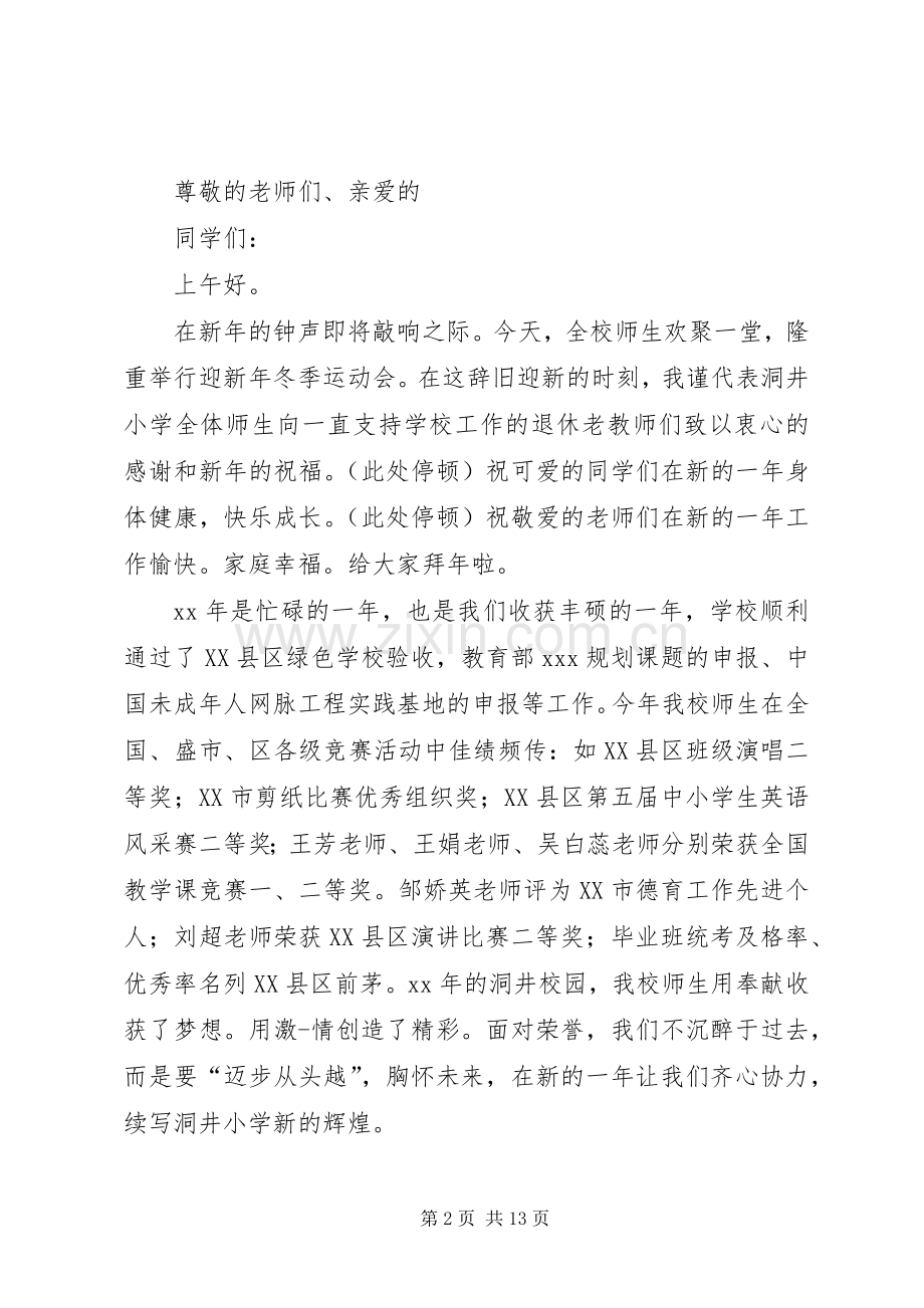 元旦讲话发言稿4篇.docx_第2页