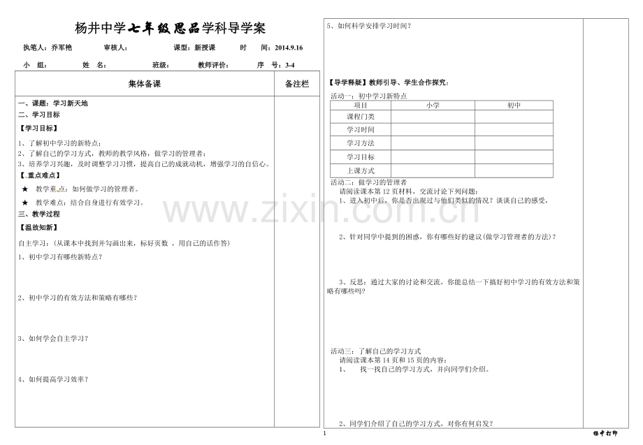 学习新天地3-4.docx_第1页