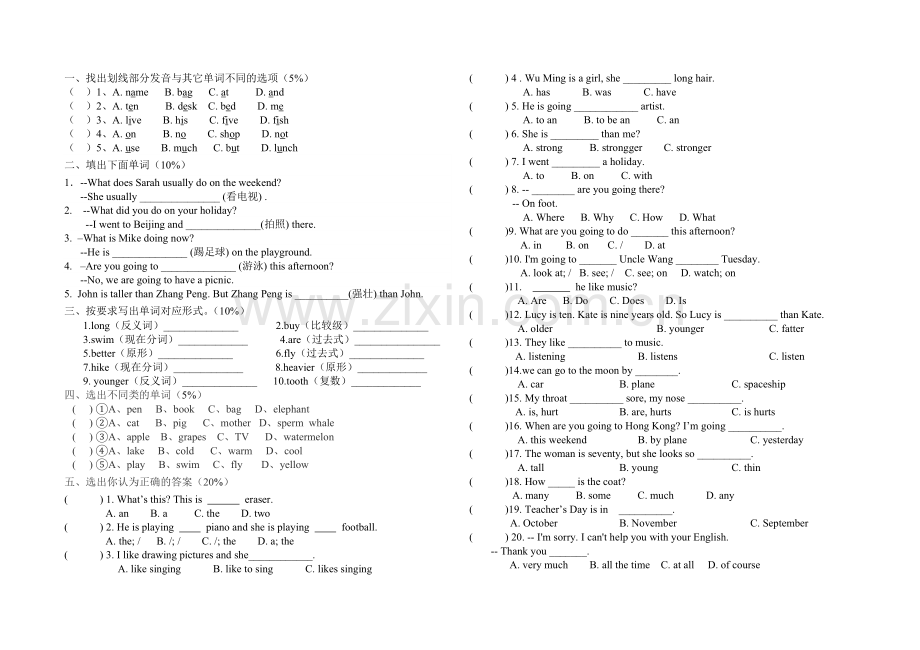 六年级期末卷1.doc_第1页