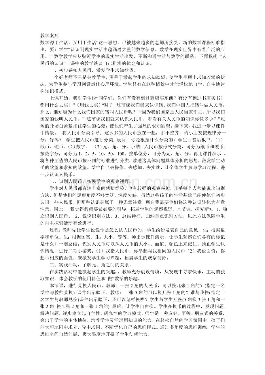 教学案例谢静霞.doc_第1页