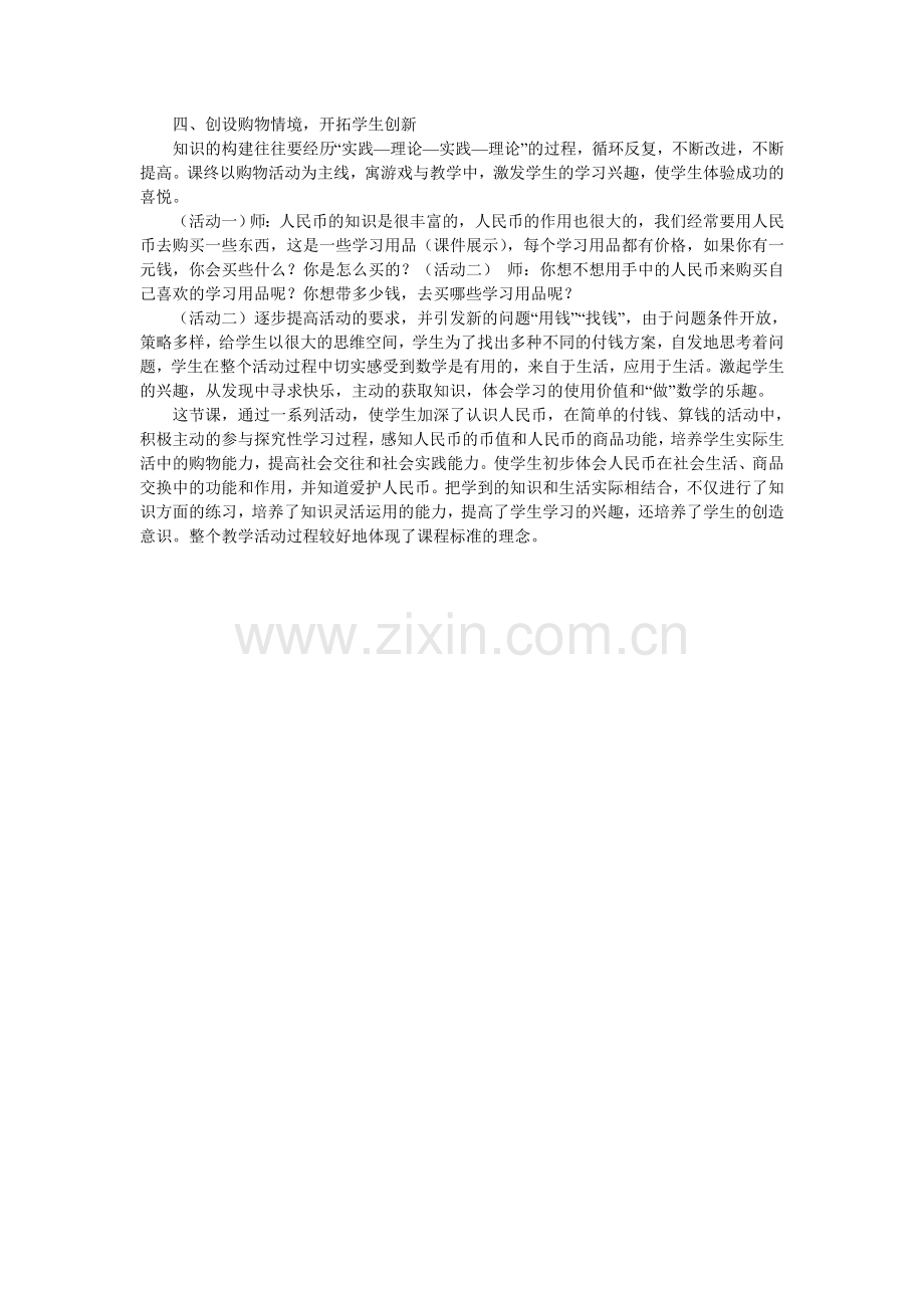 教学案例谢静霞.doc_第2页