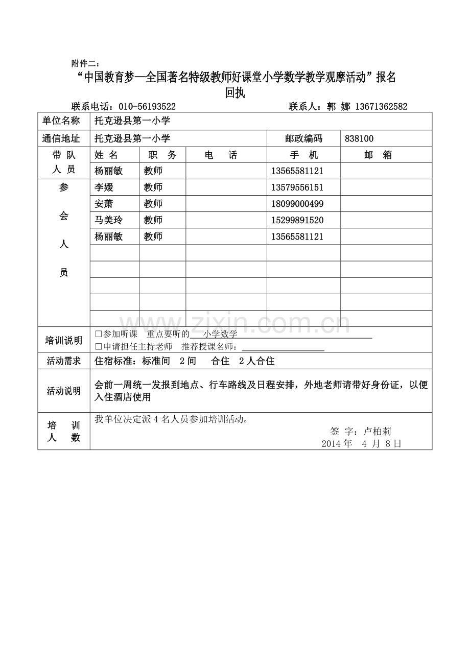 托克逊县一小报名表.doc_第1页