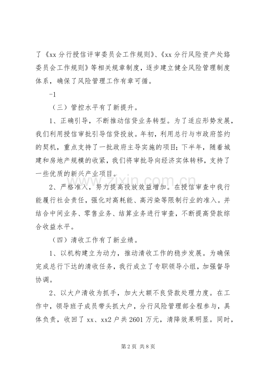 XX行长在风险条线会议上的讲话发言.docx_第2页