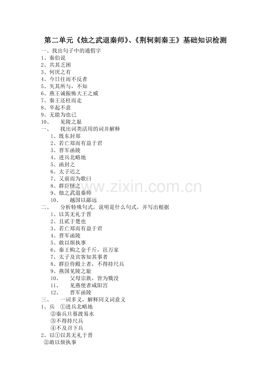 延寿一中2012必修一第二单元一二课测验.doc_第1页