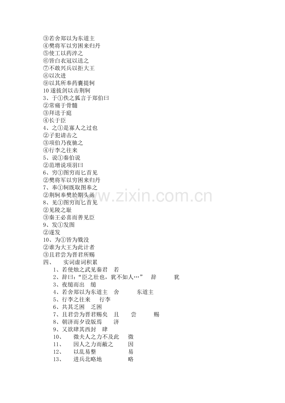 延寿一中2012必修一第二单元一二课测验.doc_第2页