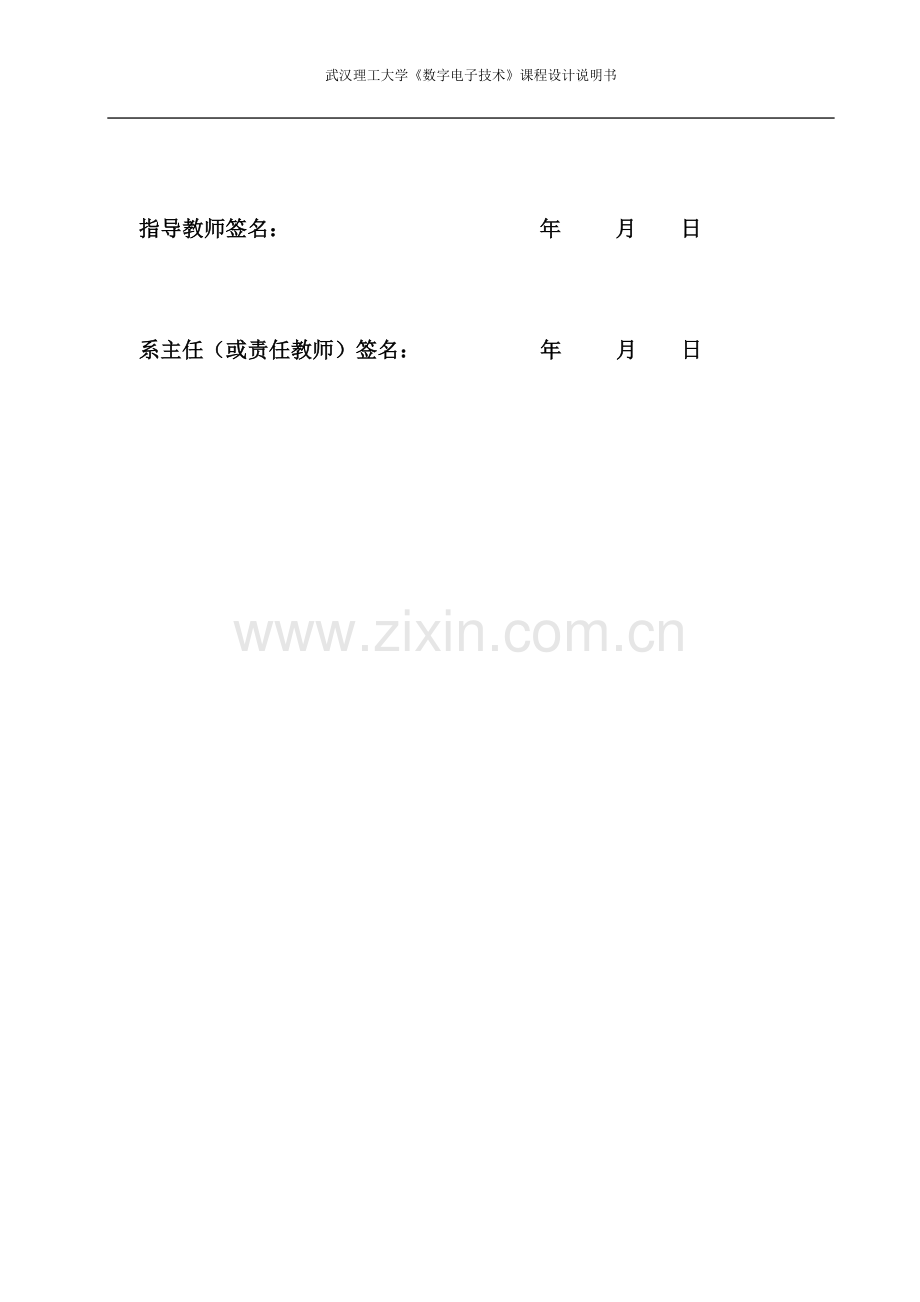 数电课程设计--耿泽浩.docx_第2页