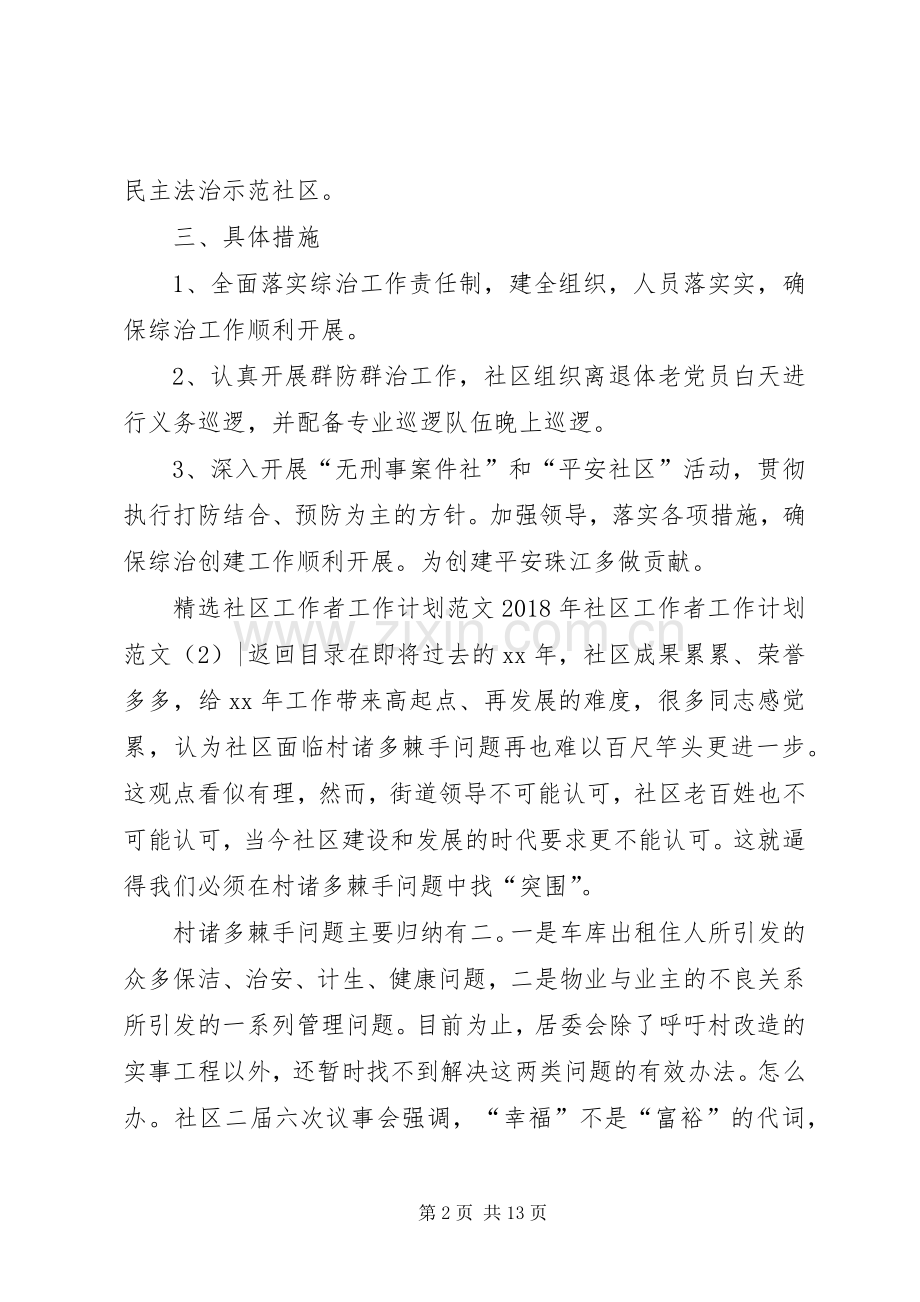 XX年社区工作者工作计划范文4篇.docx_第2页