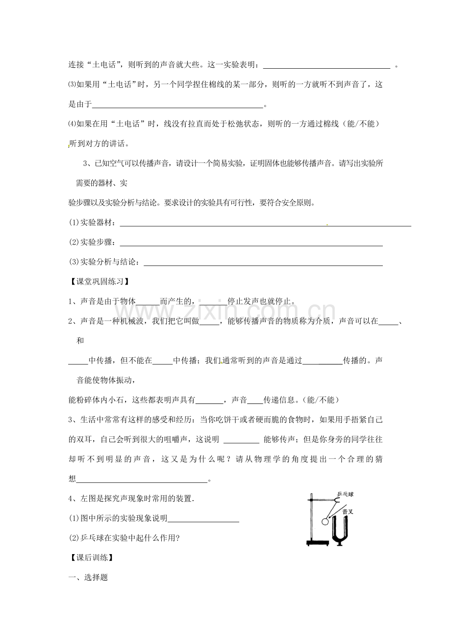 江苏省高邮市八桥镇初级中学八年级物理上册 第一章《声现象》一、声音是什么教案 苏科版.doc_第2页