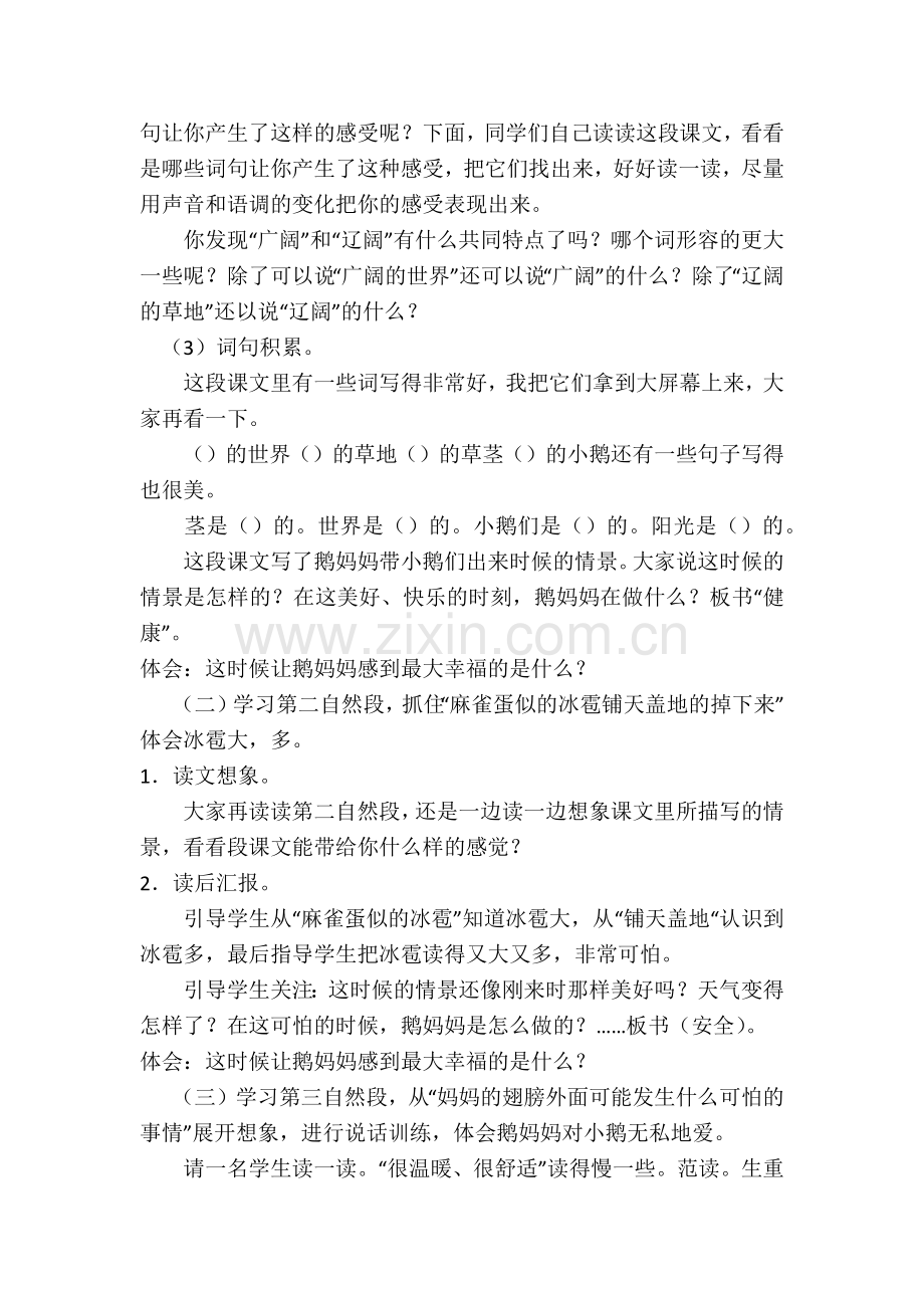 鹅妈妈的故事.docx_第2页