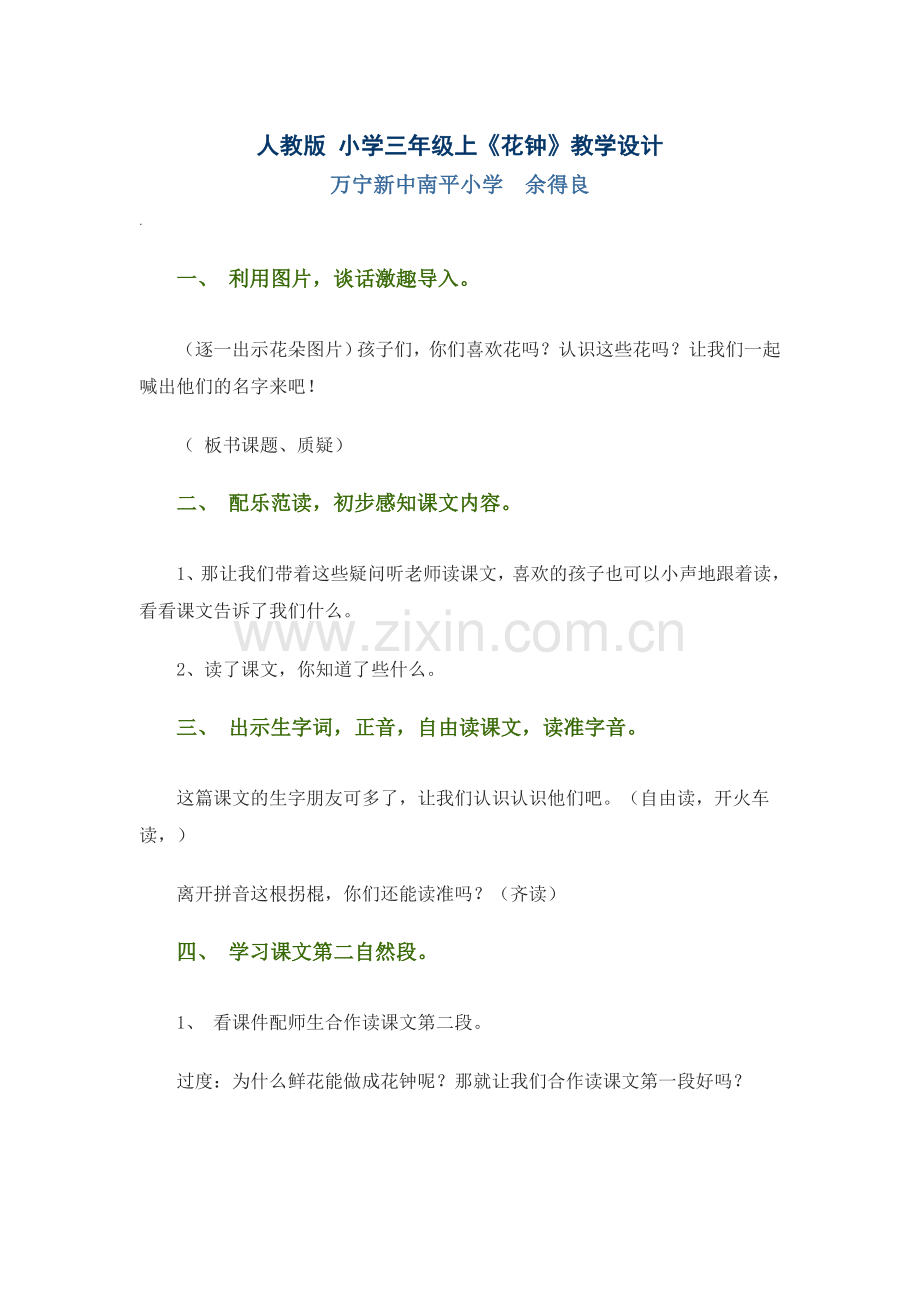花中教学设计.doc_第1页