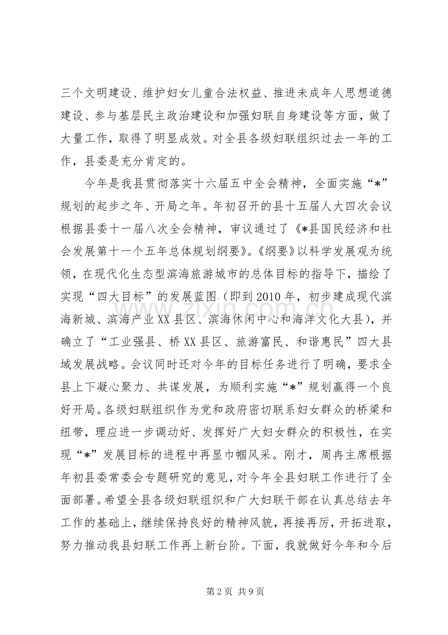 县妇联执委扩大工作讲话发言.docx_第2页