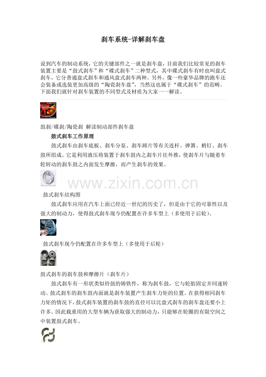 刹车系统-详解刹车盘.doc_第1页