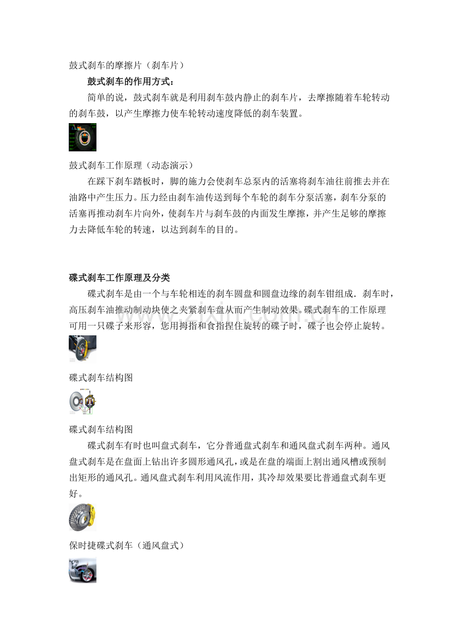 刹车系统-详解刹车盘.doc_第2页
