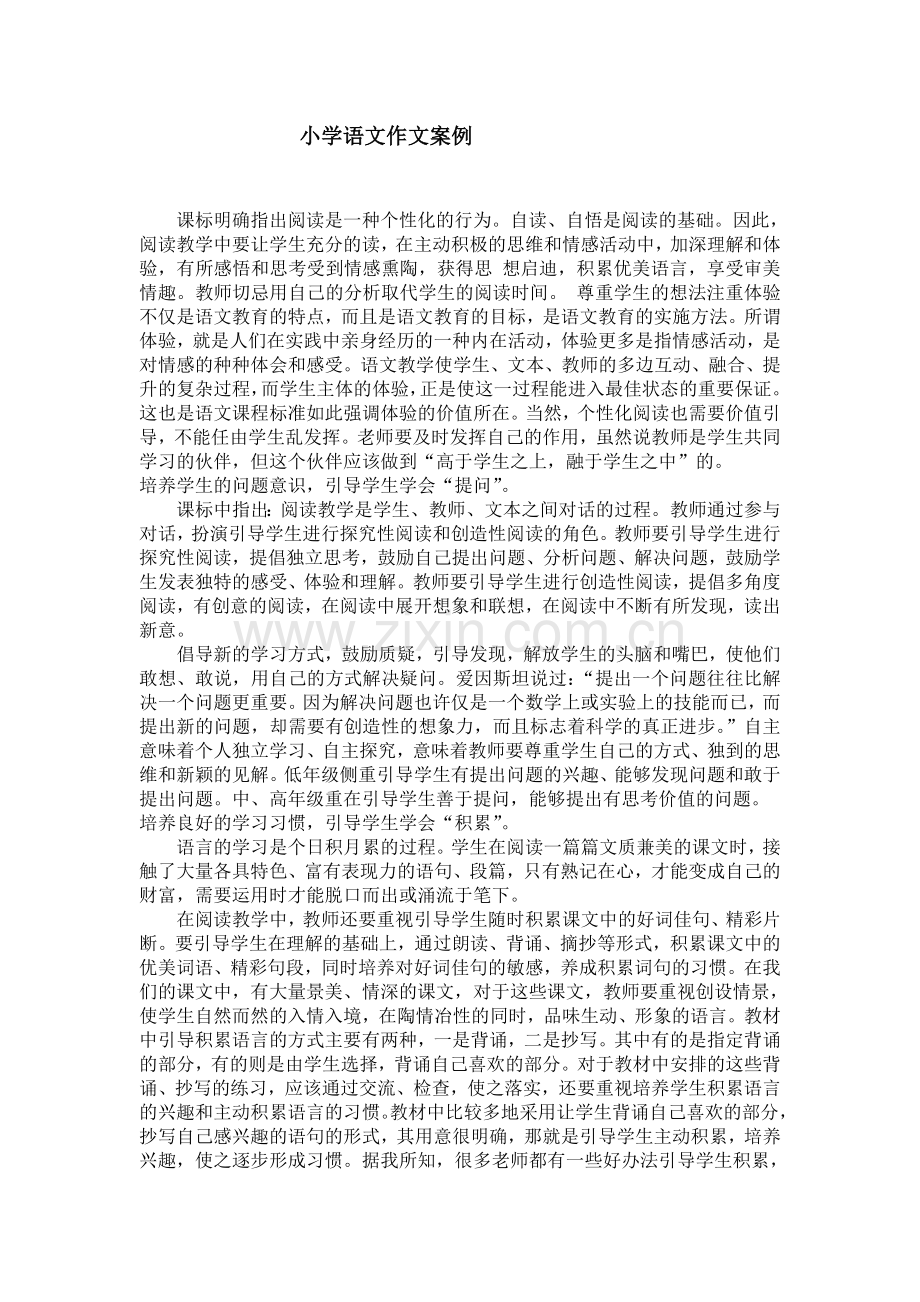 小学语文作文案例.doc_第1页